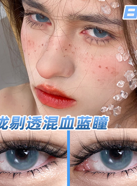 蓝色欧美显色款美瞳日抛混血小直径大10片隐形眼镜正品官方旗舰店