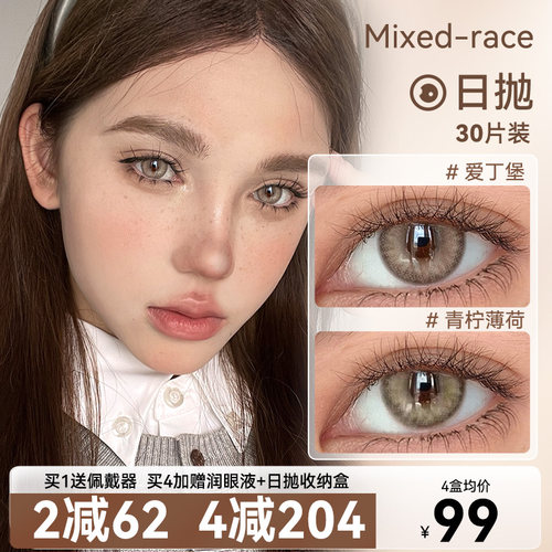 亚裔混血美瞳日抛30片小直径大一次性棕色泰式隐形近视眼镜正品