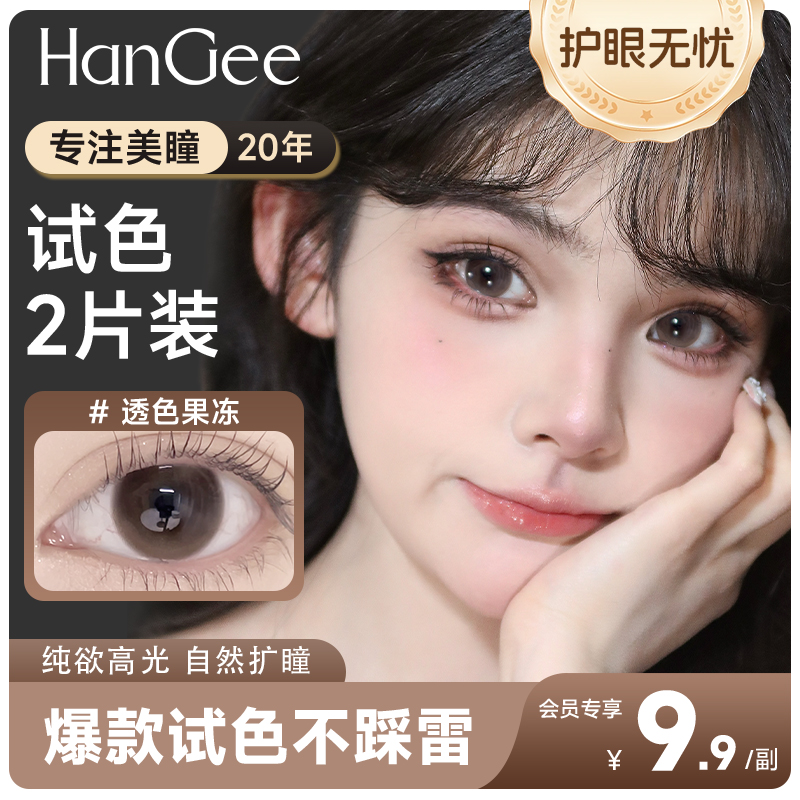 爆款9.9试用2片】美瞳日抛大直径14.5棕色隐形眼镜正品官方旗舰店