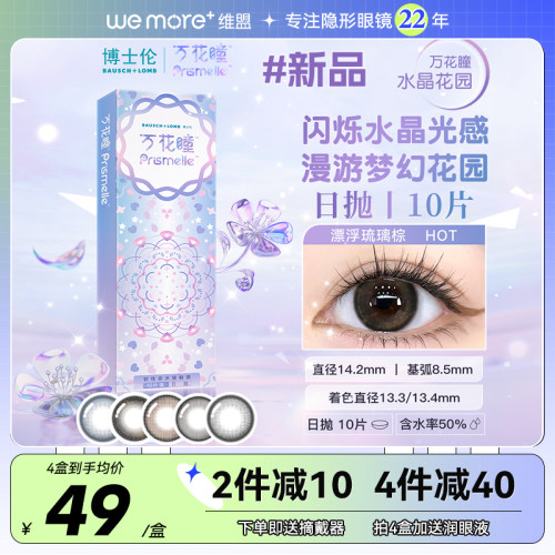 新花色  博士伦官方授权