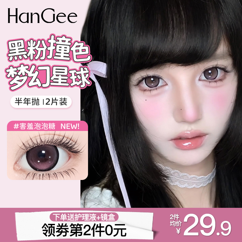 HanGee害羞泡泡糖美瞳半年抛大直径14.5隐形眼镜锁边狗狗眼韩姬儿