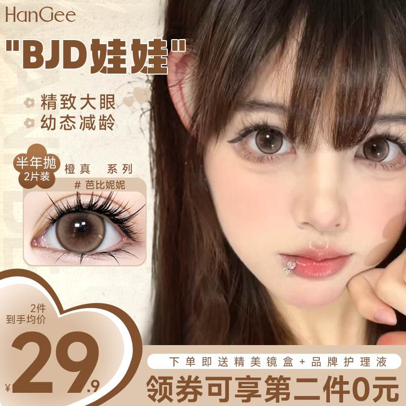 HanGee韩姬儿美瞳半年抛大直径狗狗眼棕色隐形眼镜正品官方旗舰店