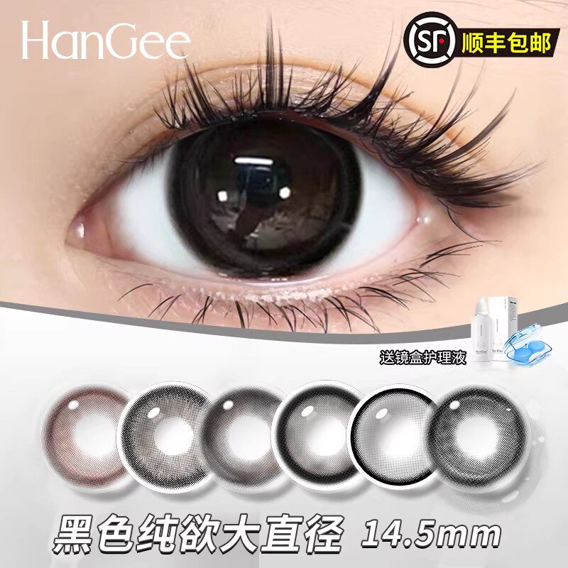 顺丰包邮】美瞳半年抛黑大直径14.5mm隐形眼镜黑色正品旗舰店官方