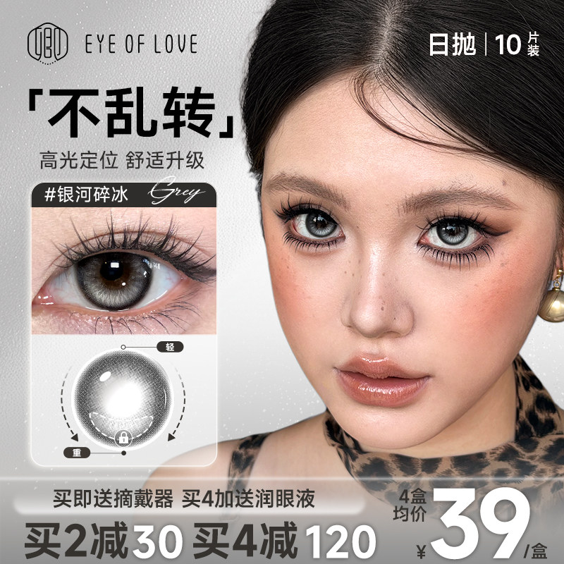定轴高光】亚裔混血美瞳日抛10片大直径小一次性欧美隐形眼镜正品