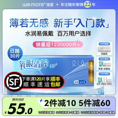 海俪恩隐形近视眼镜日抛盒30片透明小直径一次性官网正品旗舰店60