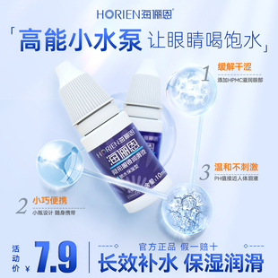 海俪恩隐形眼镜润眼液美瞳专用润滑液小瓶药水保湿 便携官方正品