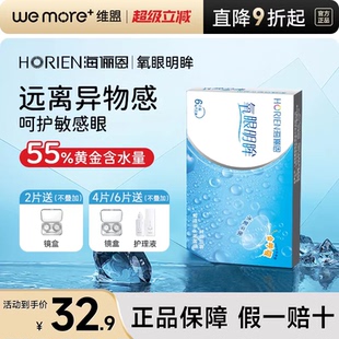 6片装海俪恩隐形近视眼镜月抛透明官方旗舰店正品半年抛盒日抛
