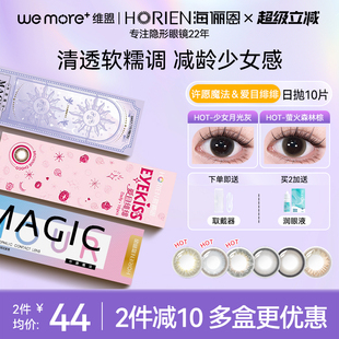 美瞳日抛10片彩色隐形眼镜官方正品 爱目绯绯 许愿魔法 海俪恩