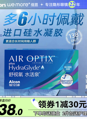 囤货装】爱尔康视康硅水凝胶月抛隐形近视眼镜12片装旗舰店ys