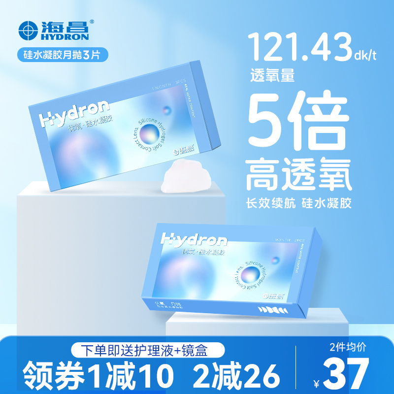 新品上市】海昌优氧硅水凝胶隐形眼镜近视月抛3片装透明官网正品