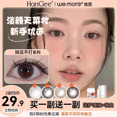买1送1美瞳半年抛三明治小直径12mm自然13年抛隐形眼镜官方旗舰店