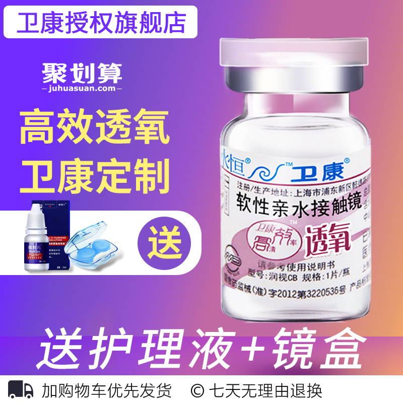 送护理液盒2片卫康高清透氧近视隐形眼镜年抛散光亮明高度数透明|msdalam kategori kanta lekap/penyelesaian penjagaan, kanta lekap - dari Buy2taobao.com untuk memberikan perkhidmatan ejen Taobao profesional membeli