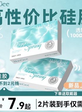 硅水凝胶尝鲜装】HanGee日抛隐形近视眼镜2/10片透明带度数旗舰店