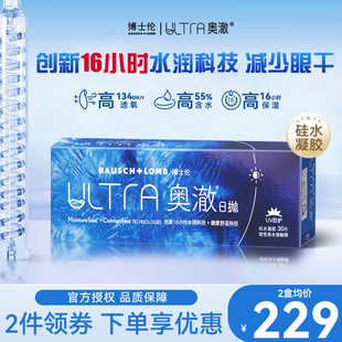 【16H高透氧】30片博士伦奥澈日抛硅水凝胶隐形近视眼镜水润次抛