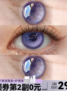 紫色美瞳COS半年抛隐形眼镜正品官方旗舰店带度数红蓝万圣节利世