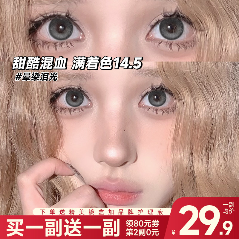 买1送1】灰色混血美瞳半年抛大直径14.5满着色高光隐形眼镜正品,隐形眼镜/护理液,彩色隐形眼镜,淘宝优惠券,粉丝福利购,淘宝优惠卷