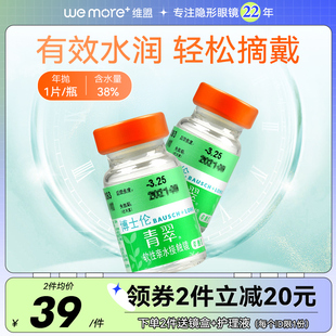 博士伦隐形近视眼镜瓶年抛青翠1片装透明低含水量正品官方旗舰店