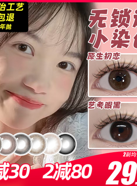 无锁边美瞳半年抛小直径妈生感12mm伪素颜13自然黑色隐形眼镜年抛