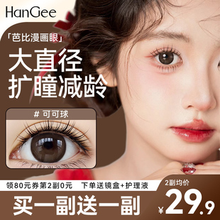 隐形眼镜正品 三明治美瞳 HanGee巧克力色大直径14.5半年抛自然款