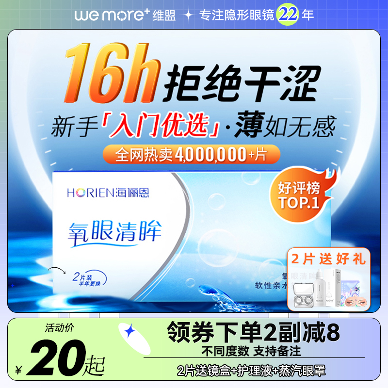 2片装海俪恩隐形近视眼镜半年抛小直径官方旗舰店透明非日抛月抛 隐形眼镜/护理液 隐形眼镜 原图主图