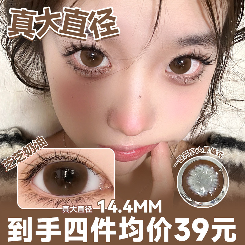 芝芝奶油美瞳日抛大直径14.5棕色次抛隐形眼镜10片正品旗舰店咖色