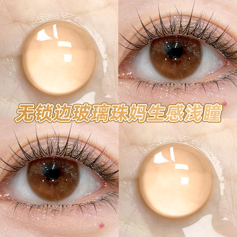 HanGee美瞳无锁边日抛10片小直径12mm自然13隐形眼镜琥珀色浅瞳