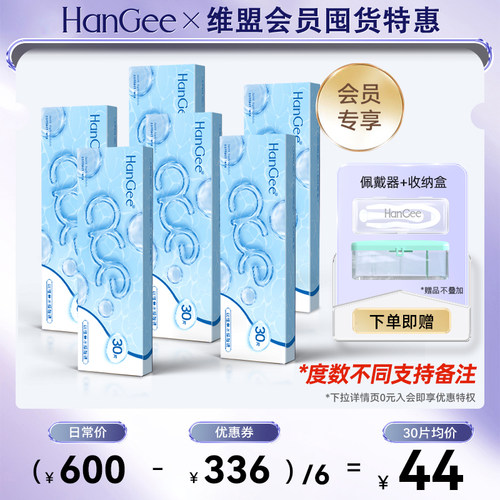 【会员特惠】HanGee日抛180片ace小蓝片透明隐形近视眼镜官方正品