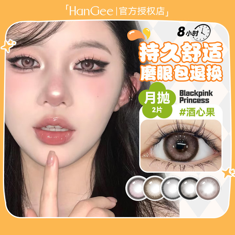 月抛2片HanGee鼓栗系列粉黑美瞳大直径隐形眼镜学生芭比纯欲女wm