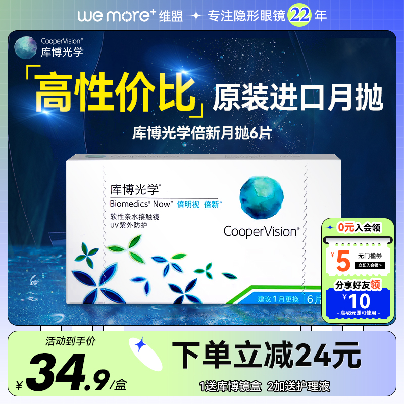 高性价比库博光学倍新月抛近视隐形眼镜倍明视6片库博官方旗舰店