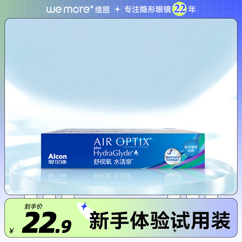 高透氧】爱尔康视康水活泉月抛隐形近视眼镜硅水凝胶1片官网正品-封面