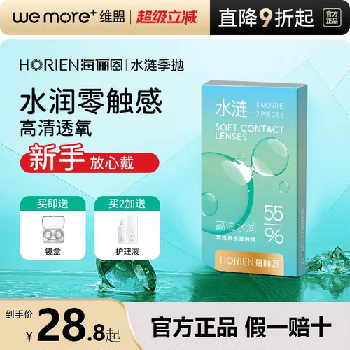 海俪恩水涟季抛2片装隐形眼镜近视透明小直径水润透氧旗舰店正品