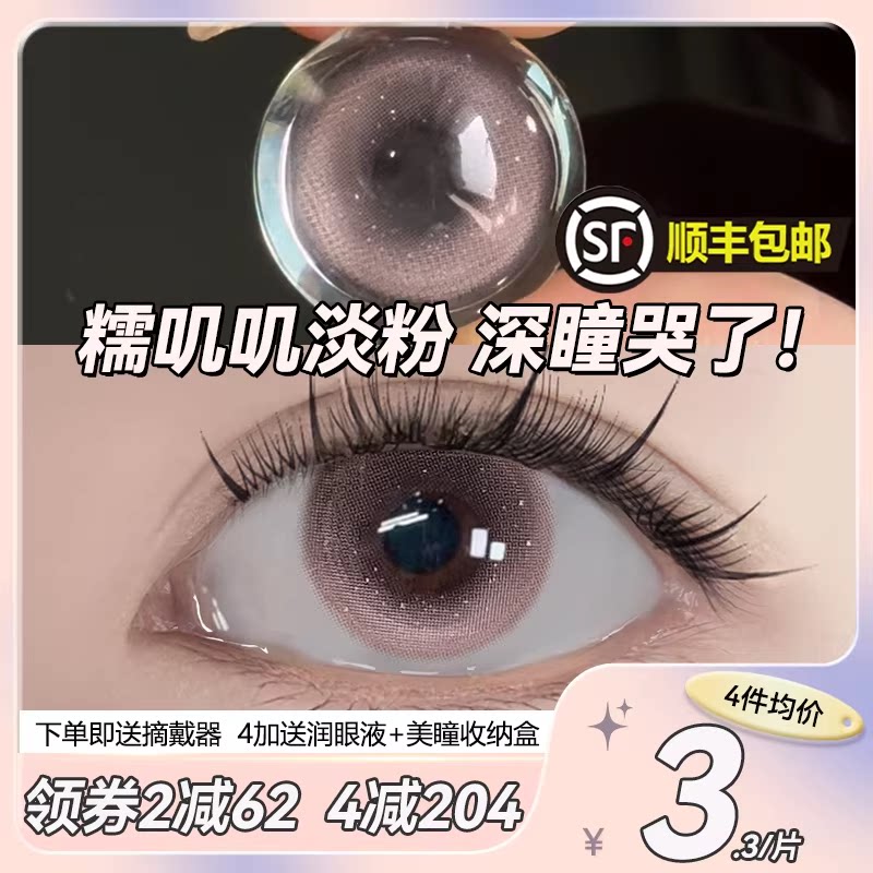 顺丰包邮】粉色美瞳日抛30片小直径12mm浅瞳无锁边13隐形眼镜正品