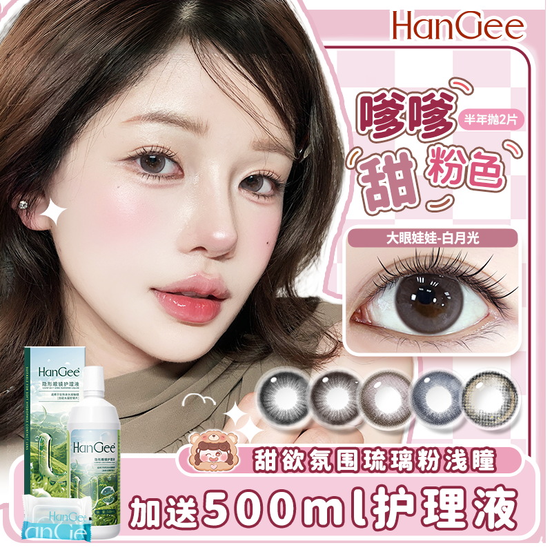 HanGee自然早八系美瞳半年抛2片伪素颜纯欲隐形眼镜舒服甜妹wm