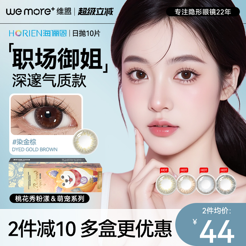 海俪恩官方正品  部分为海昌，详情咨询客服