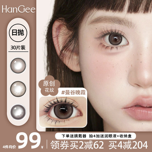 HanGee韩姬儿曼谷晚霞美瞳日抛大直径14.5棕色隐形眼镜30片狗狗眼