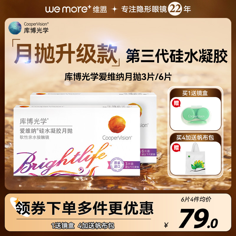 库博光学月抛升级款】硅水凝胶6片盒近视隐形眼镜库博官方旗舰店