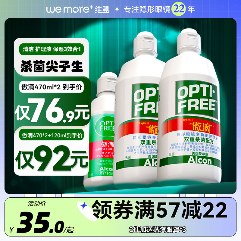 爱尔康傲滴隐形眼镜美瞳护理液470*2+120第三代除蛋白正品旗舰店