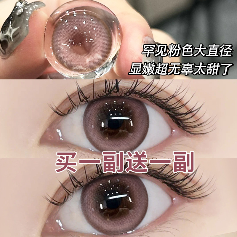 粉色美瞳半年抛大直径14.5mm年抛扩瞳显色隐形眼镜官方正品旗舰店 隐形眼镜/护理液 彩色隐形眼镜 原图主图