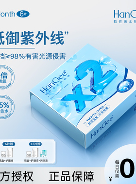 HanGee月抛6片装抗uv透明隐形近视有度数眼镜非半年抛官方旗舰店