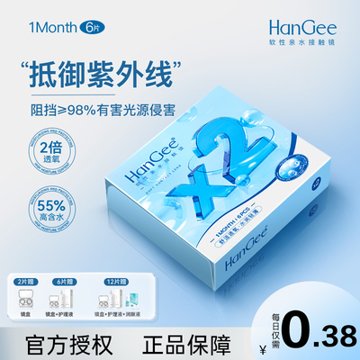 HanGee月抛6片装抗uv透明隐形近视有度数眼镜非半年抛官方旗舰店