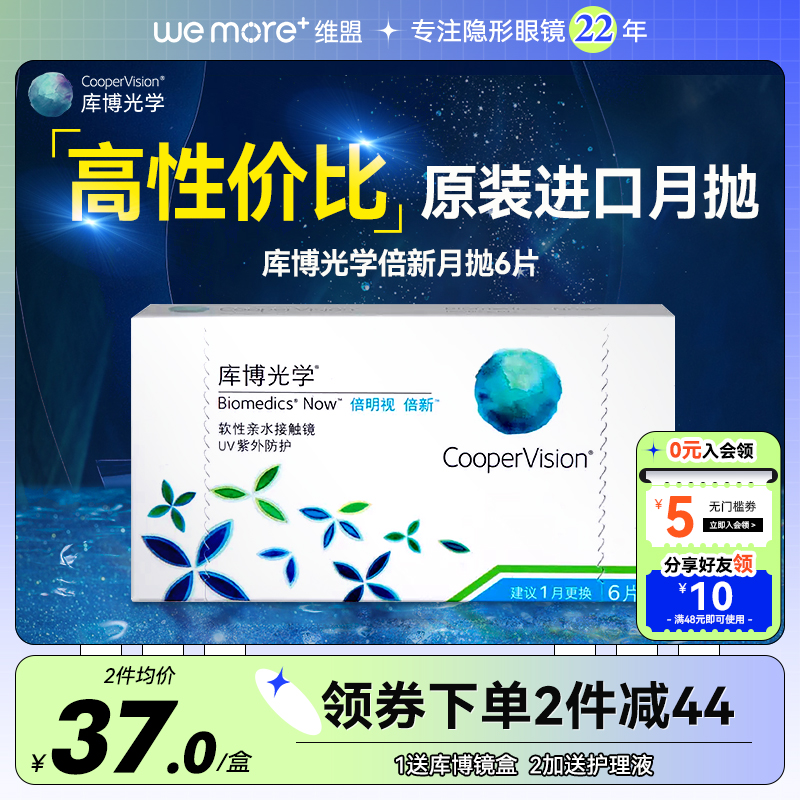 高性价比库博光学倍新月抛近视隐形眼镜倍明视6片库博官方旗舰店