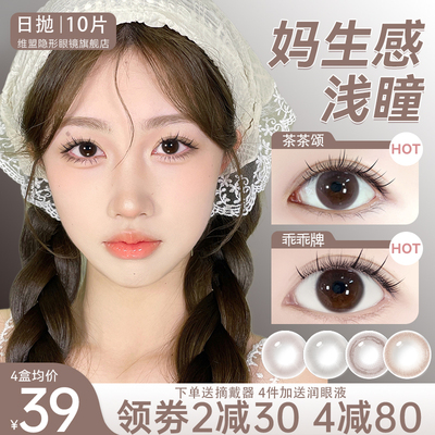 妈生感浅瞳美瞳日抛10片小直径12mm自然13隐形眼镜正品官网棕色