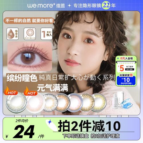 2021新款温柔风 美瞳旗舰店官网正品 带度数