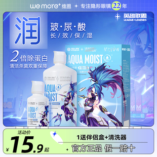 海昌隐形眼镜护理液瓶500 120ml 120ml大瓶药水除蛋白美瞳药水正品