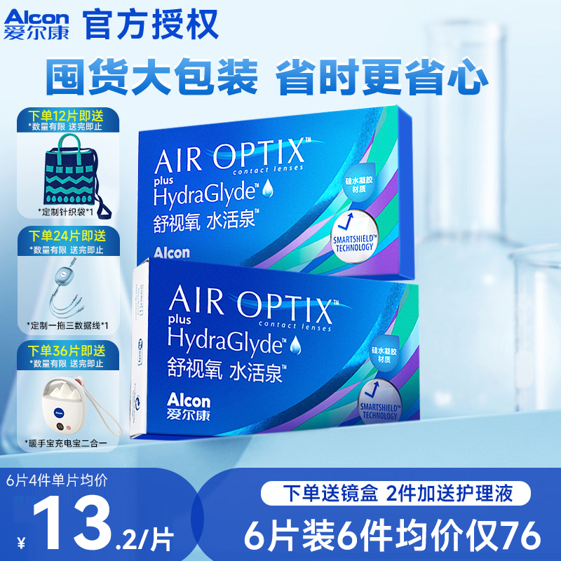 618预售抢先购】爱尔康视康水活泉12片隐形近视眼镜硅水凝胶月抛