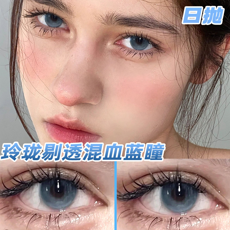 蓝色欧美显色款美瞳日抛混血小直径大10片隐形眼镜正品官方旗舰店