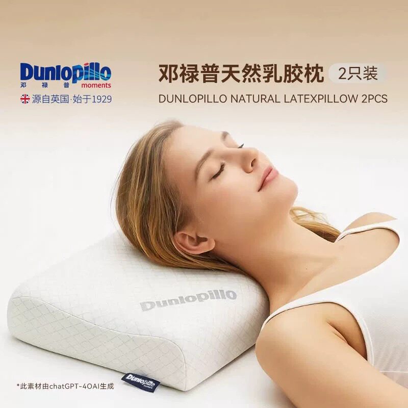 山姆代购邓禄普DUNLOPILLO可水洗乳胶枕头高低枕防尘螨一对装黑标图片