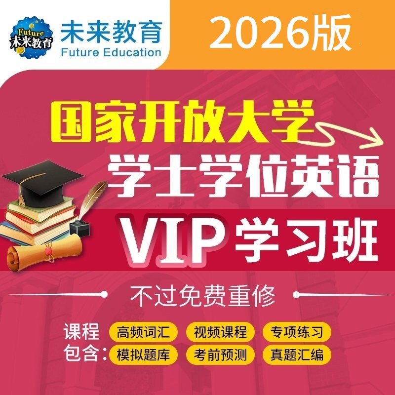 26年国家开放大学电大学位英语真题库视频网课人文阅读翻译押题