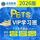 26年公共全国内考试英语PETS二三四级视频真题库网课中学难度培训