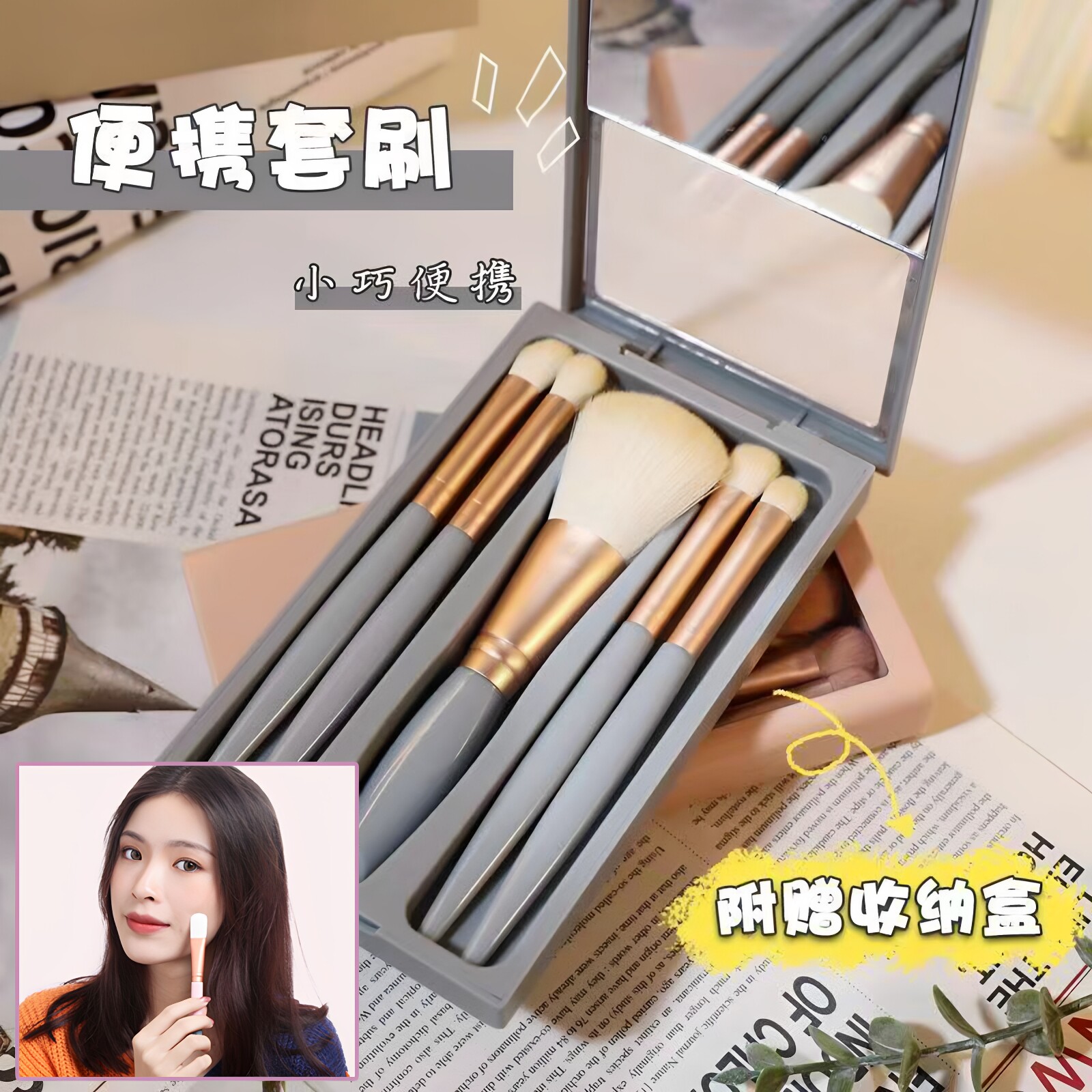 5支带镜子化妆刷旅行套装软毛散粉刷眼影刷子平价便携莫兰迪开窗